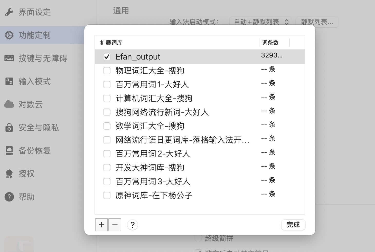 搜狗细胞词库生成器