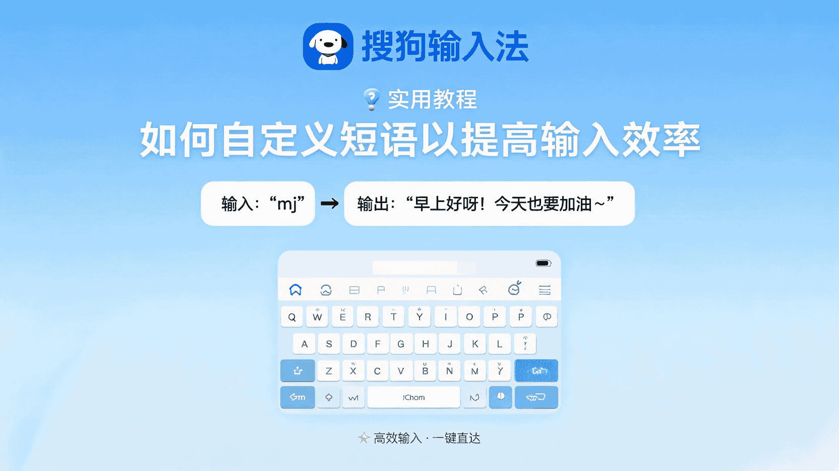 搜狗输入法 自定义短语导出