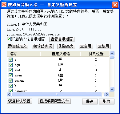 搜狗输入法 自定义短语导出