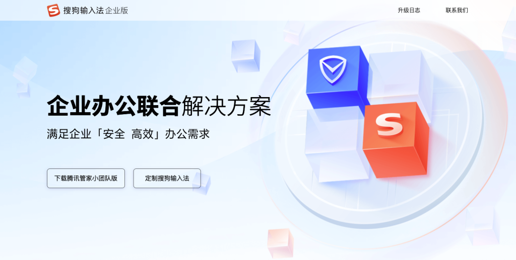 搜狗输入法企业版