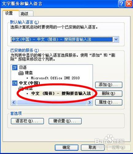 搜狗输入法关闭所有音效