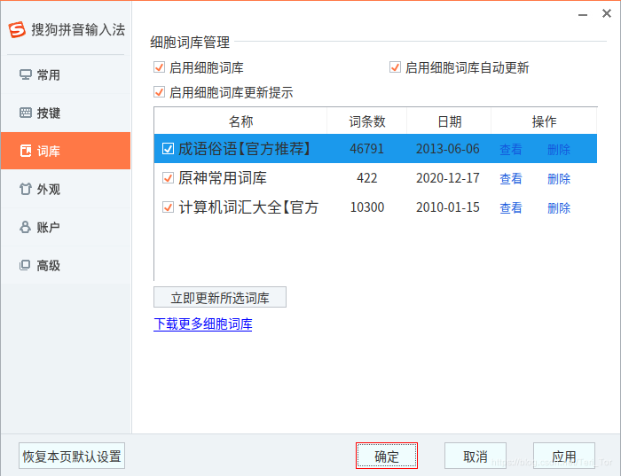 搜狗细胞词库生成器