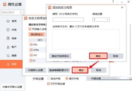 搜狗输入法 自定义短语导出