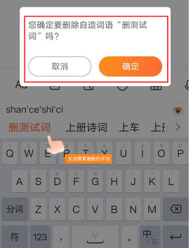 搜狗输入法清除个人词库