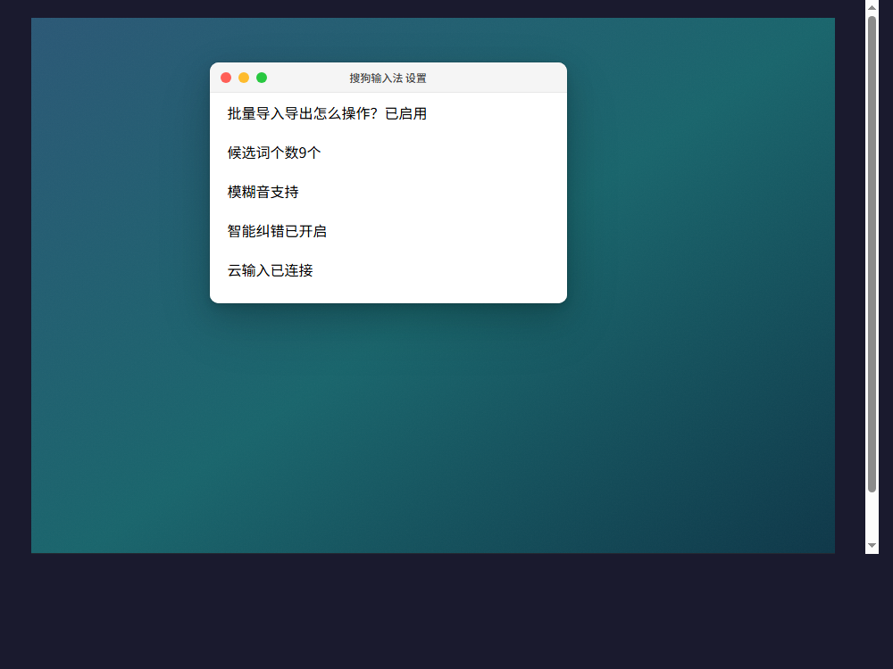 搜狗输入法批量导入词汇