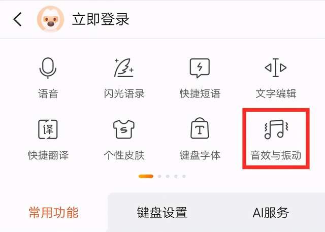 搜狗输入法关闭所有音效