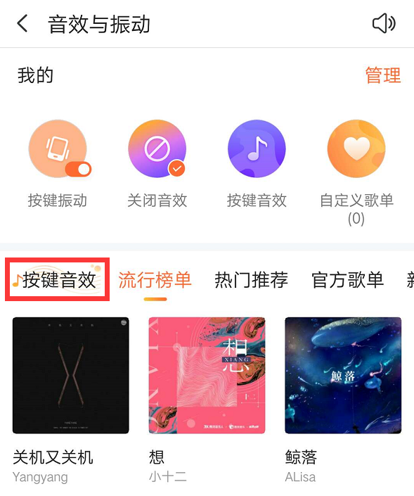 搜狗输入法关闭所有音效